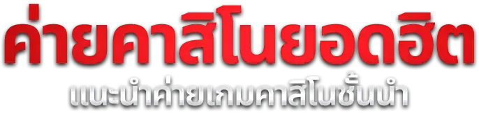 สล็อตออนไลน์ PUNKUB รวมค่ายเกม PG SLOT เว็บตรง